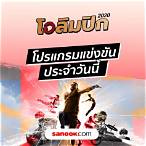 สนุกดอทคอม ข่าววันนี้